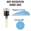 Сопло ротатор HUNTER МР 3000 (радиус от 6.4 до 9.1 м, сектор 360°)