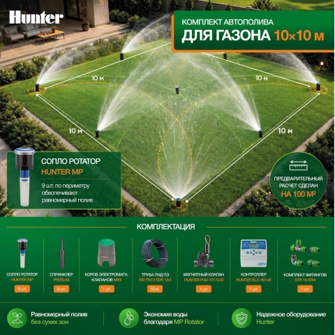 Комплект автополива 100 м3 газон участок квадратной и круглой формы с насаждениями