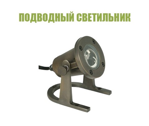 SGL LOTUS Светильник подводного освещения  литая латунь  отделка бронза  цоколь MR16